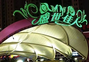 伊春那个真空ktv陪酒玩的开-英皇国际KTV消费价格点评